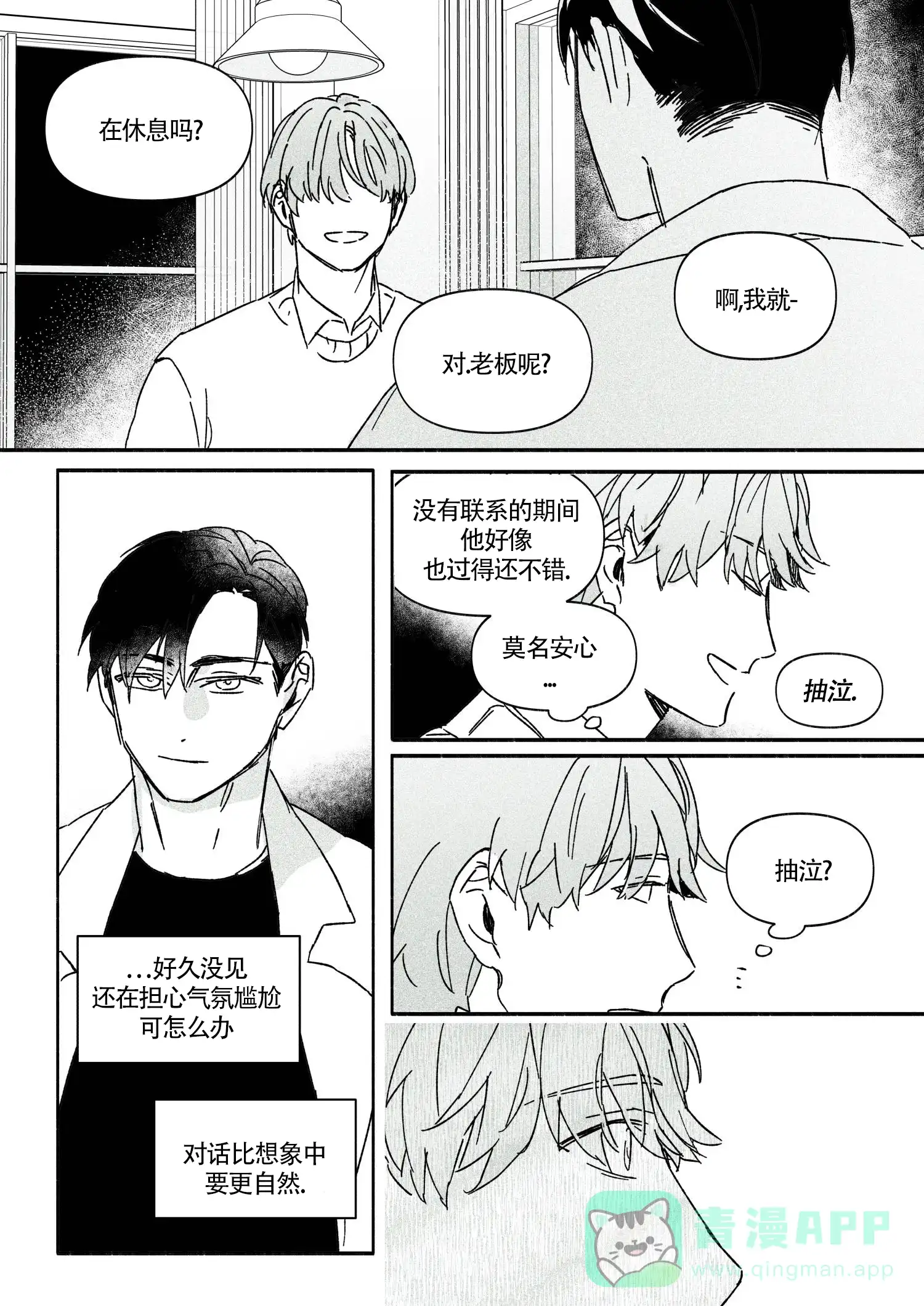 《年下特辑》第14话 第1页