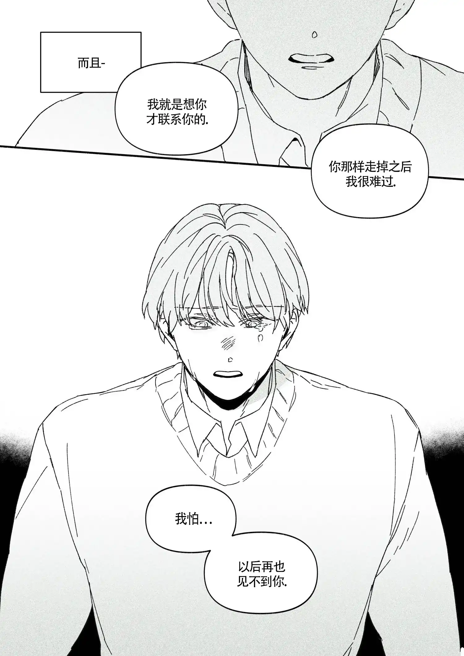 《年下特辑》第14话 第8页