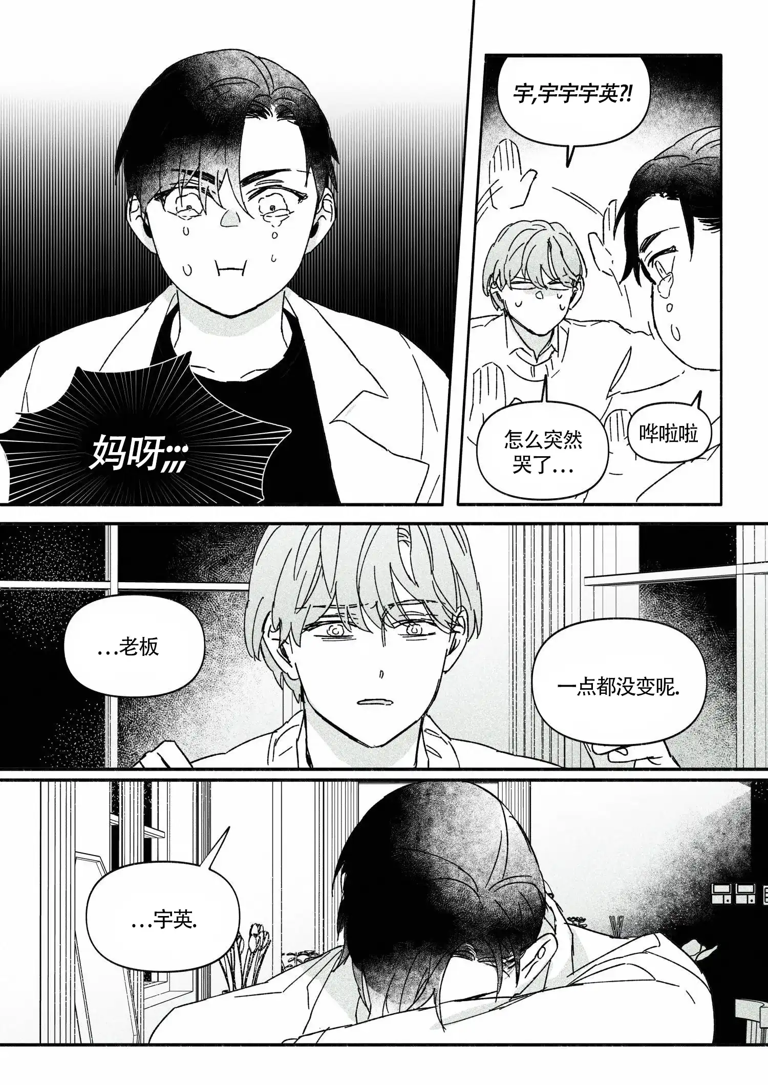 《年下特辑》第14话 第2页