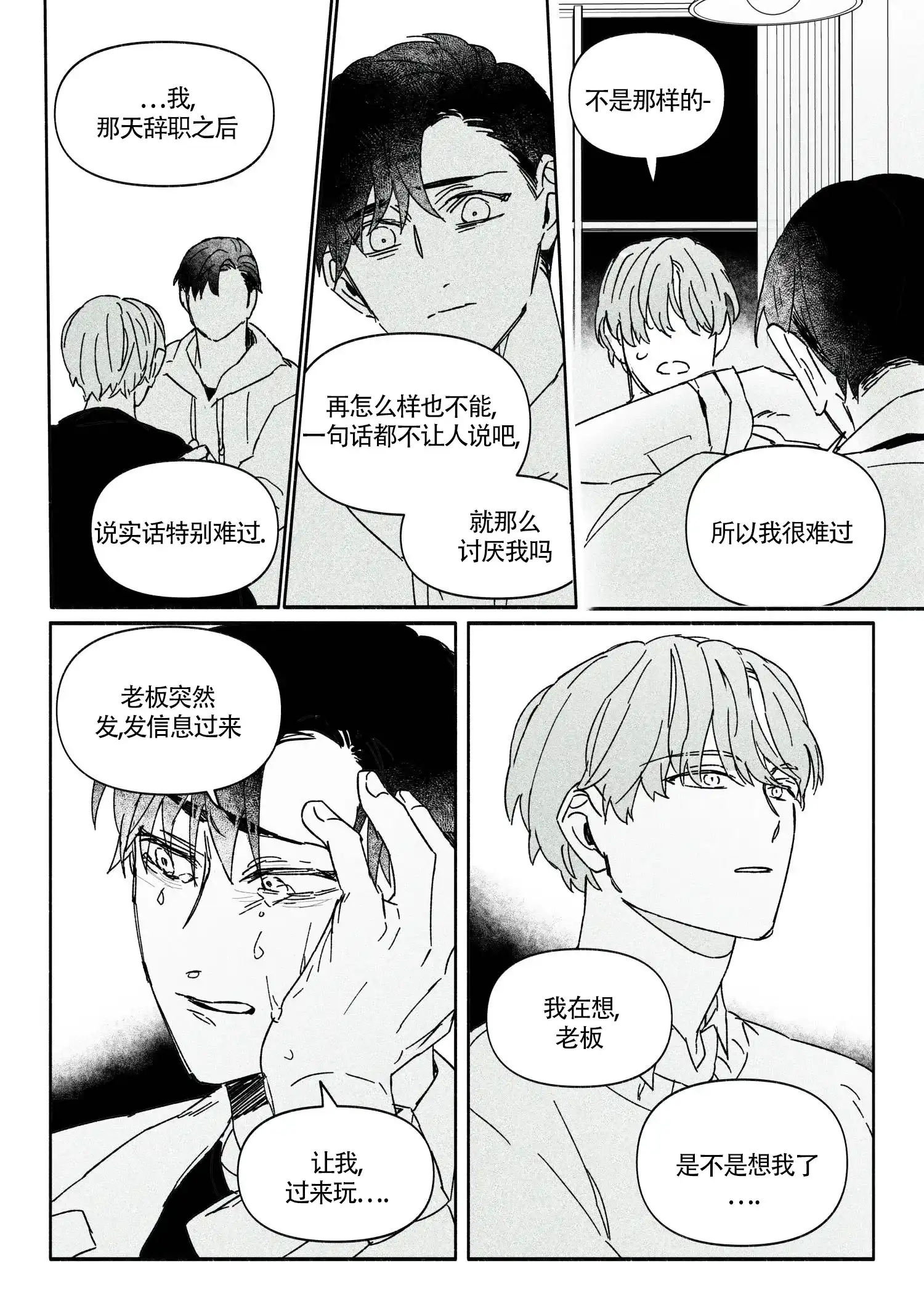 《年下特辑》第14话 第3页