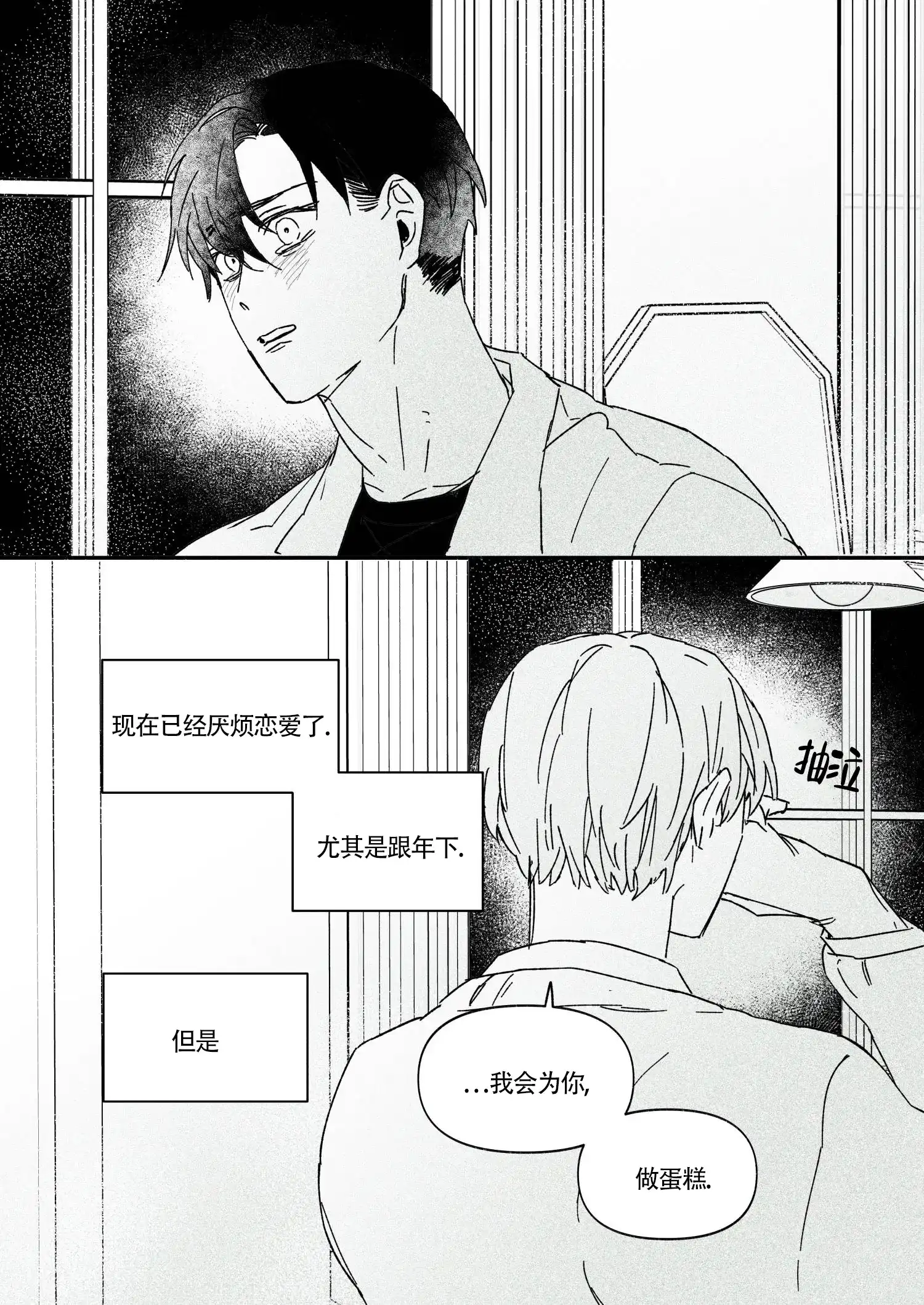 《年下特辑》第14话 第9页