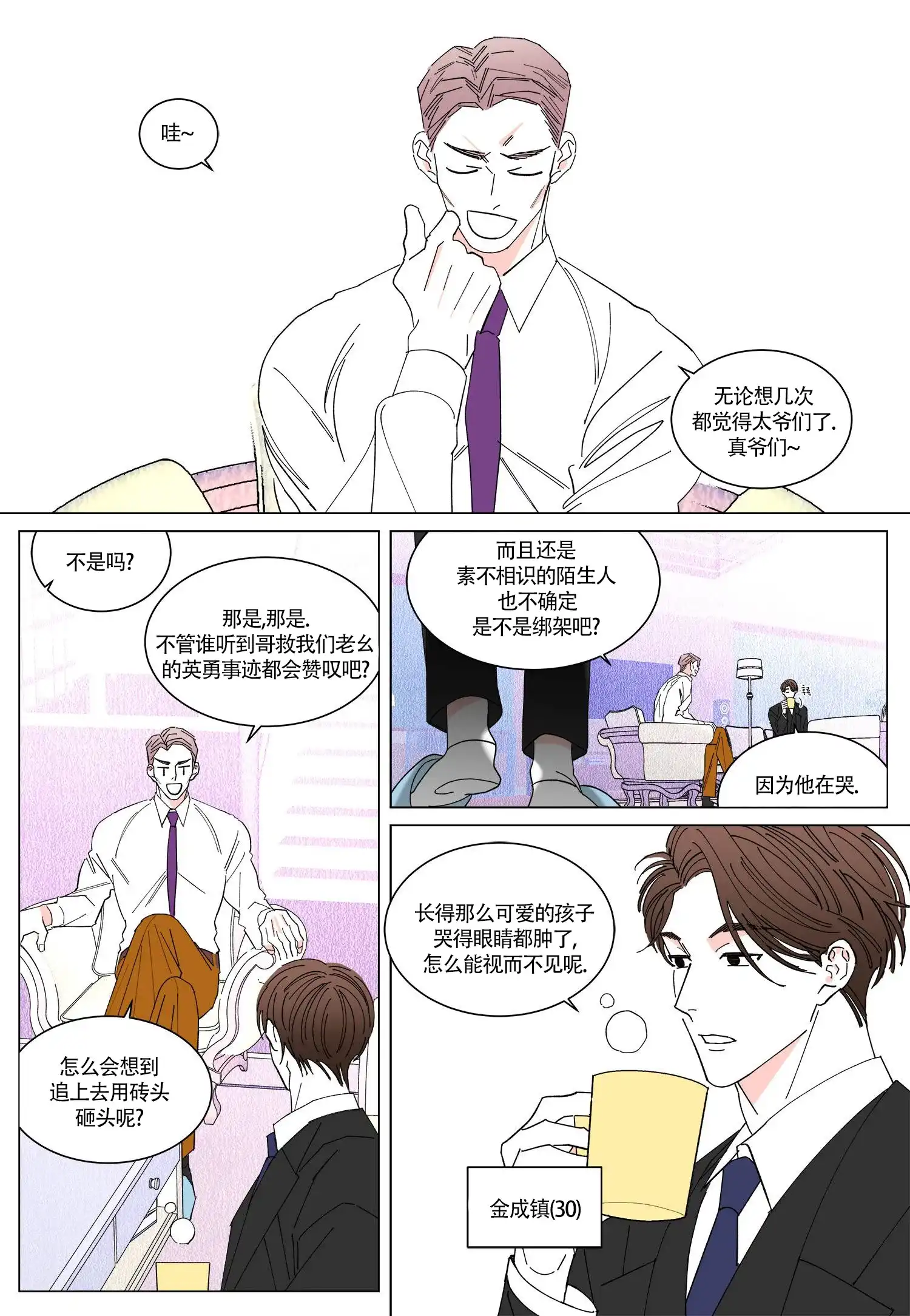 《年下特辑》第16话 第4页