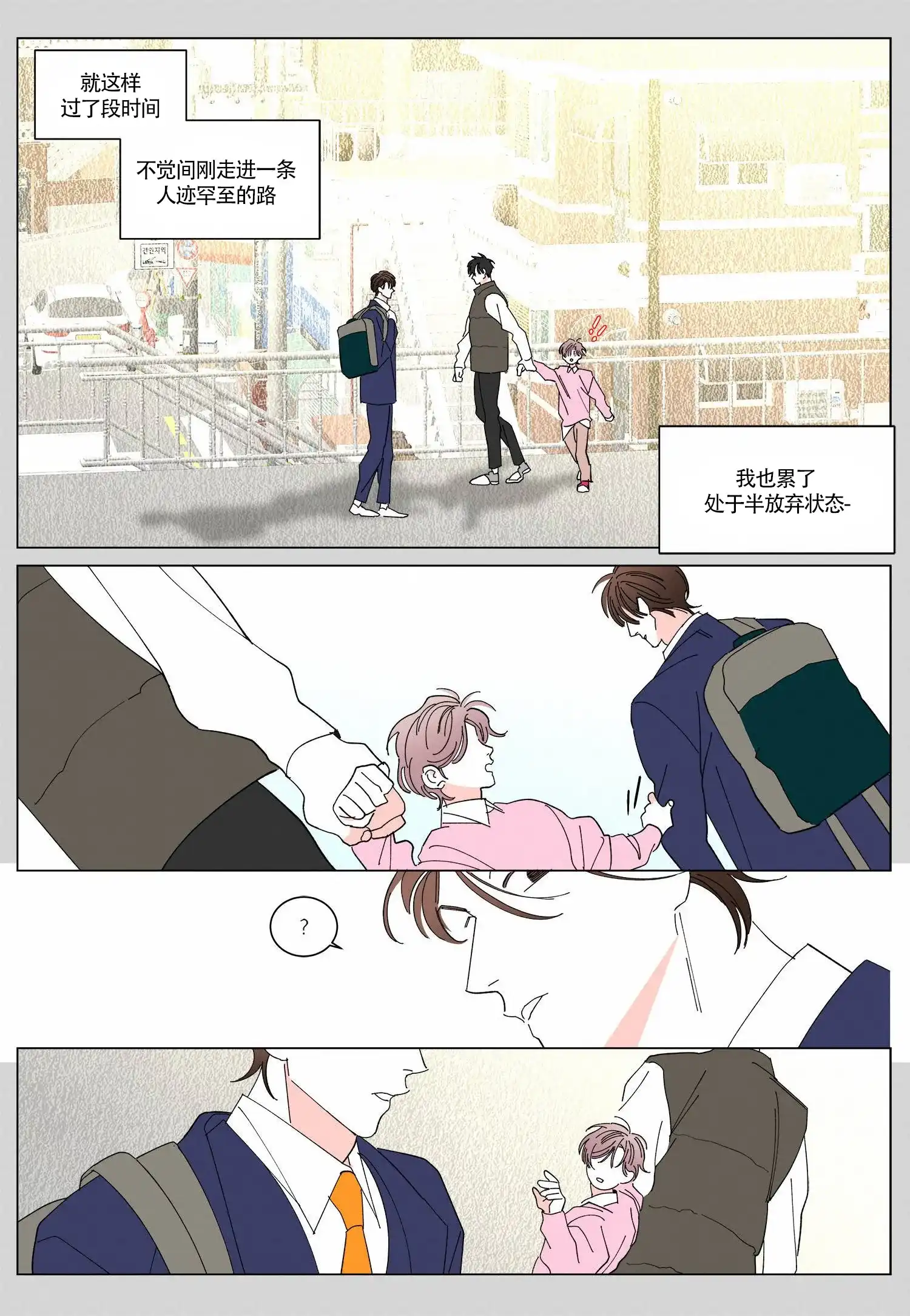 《年下特辑》第16话 第14页