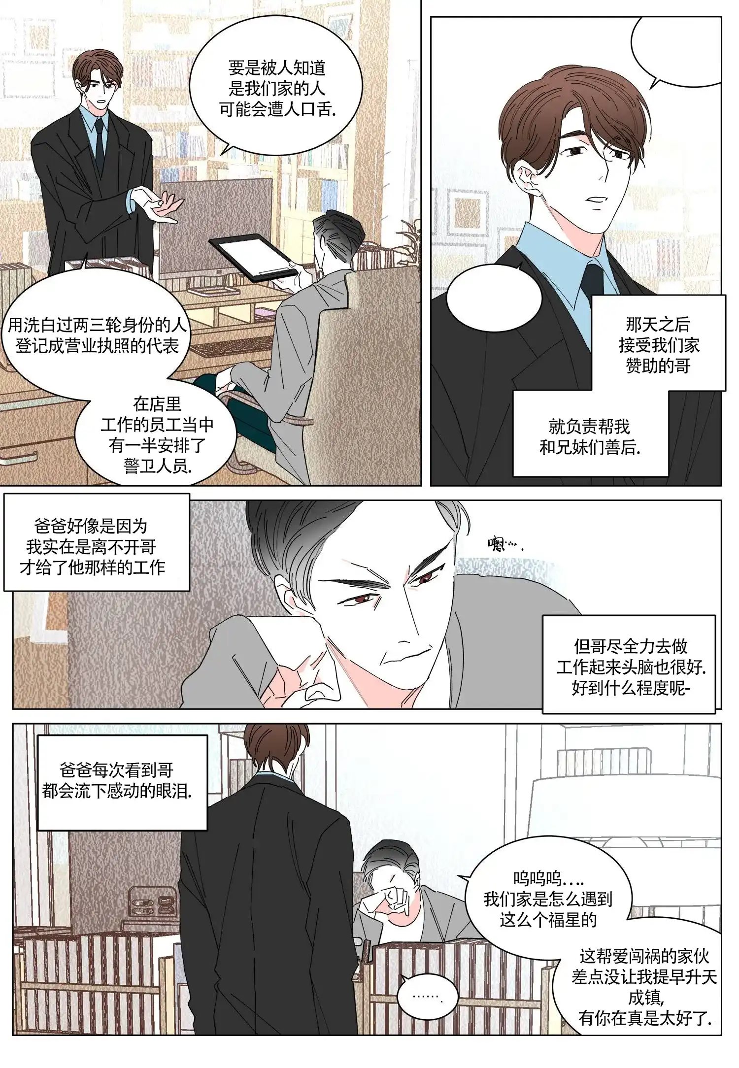 《年下特辑》第18话 第4页