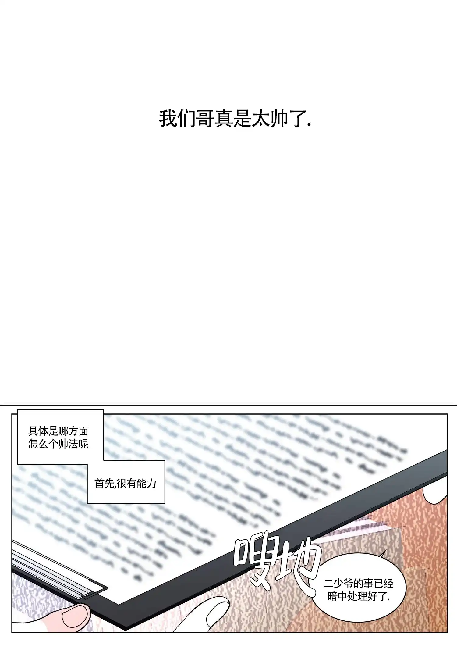 《年下特辑》第18话 第3页