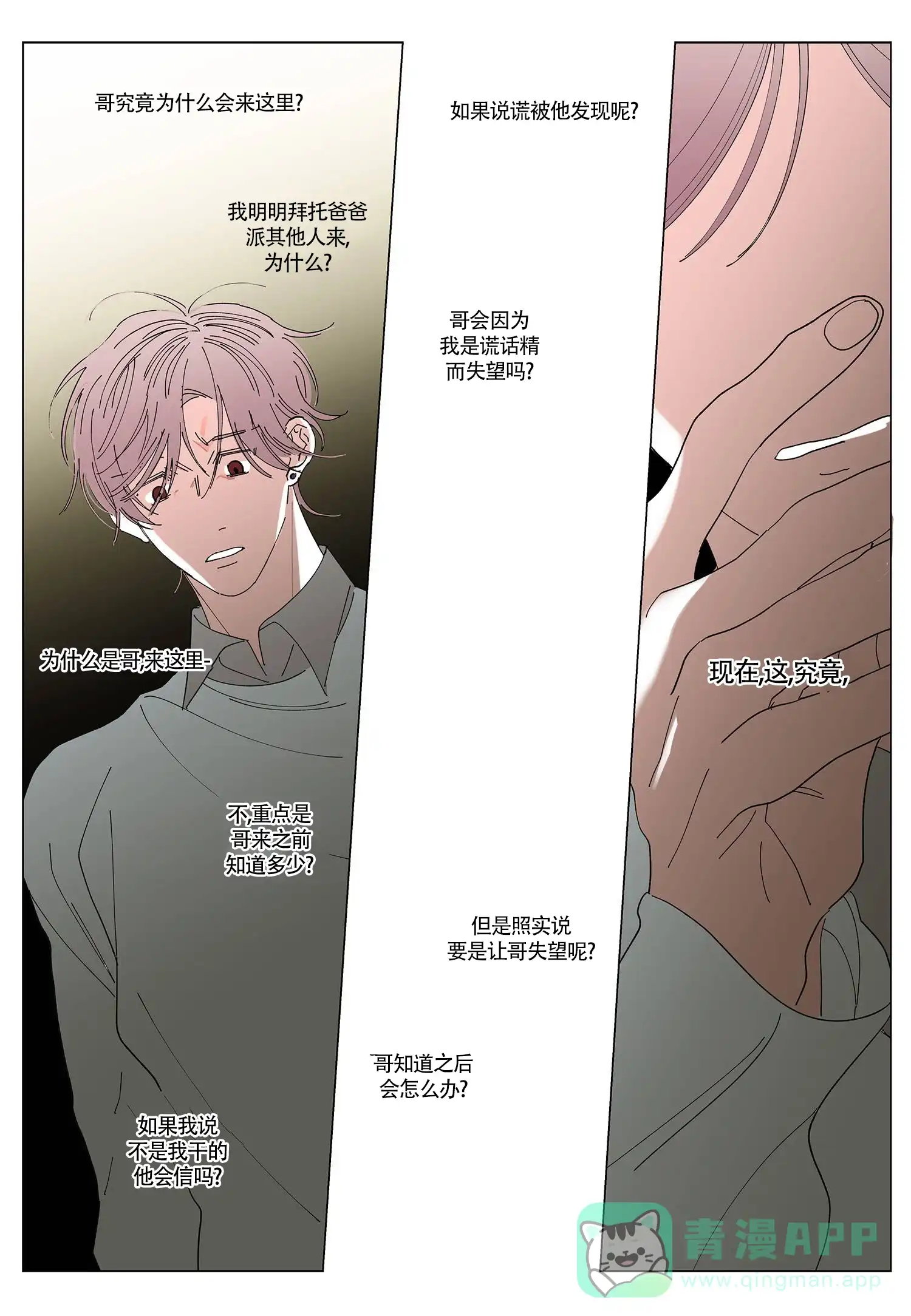 《年下特辑》第19话 第11页