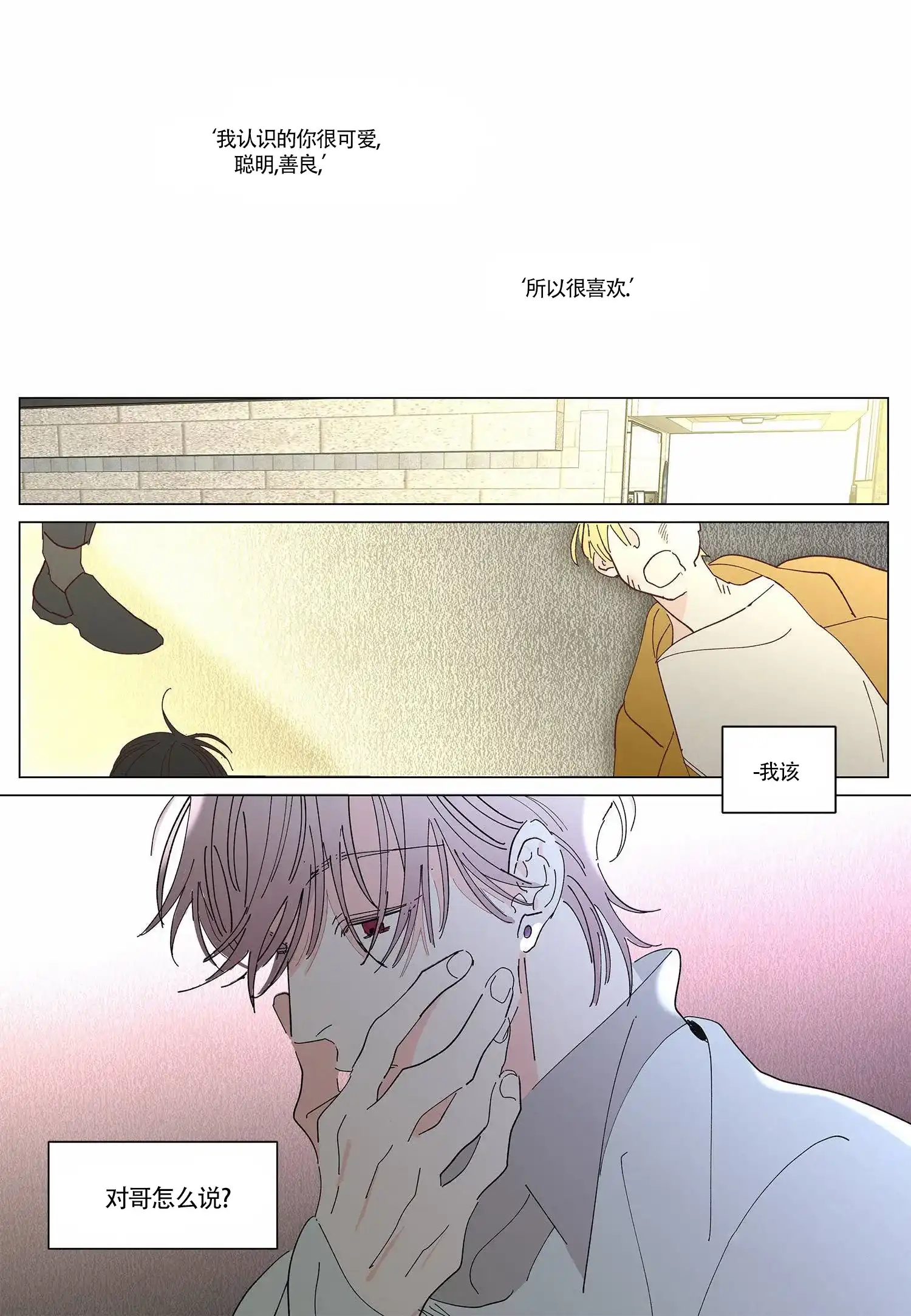 《年下特辑》第19话 第13页