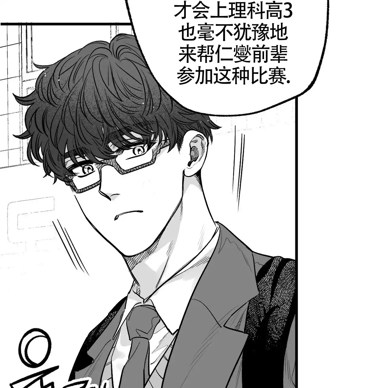 《年下特辑》第2话 第50页