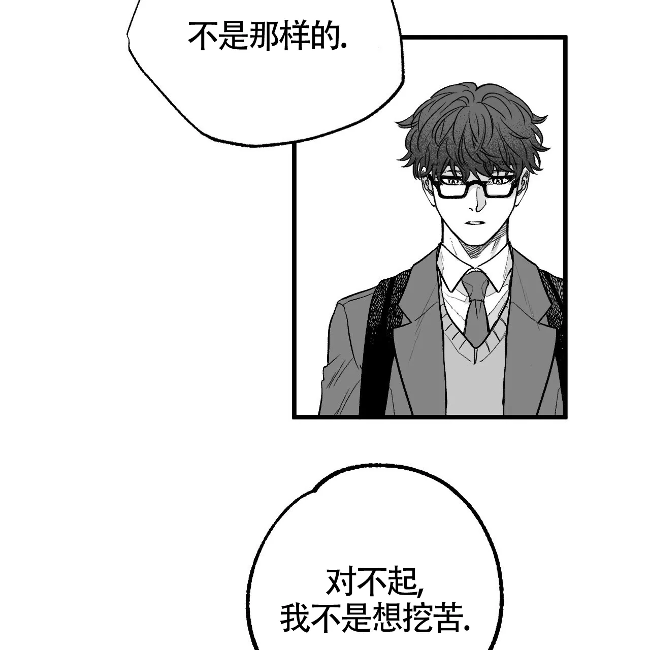 《年下特辑》第2话 第54页