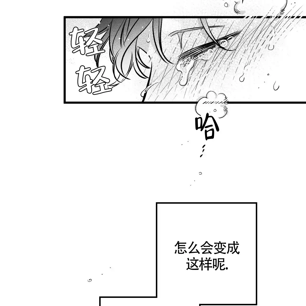 《年下特辑》第2话 第10页