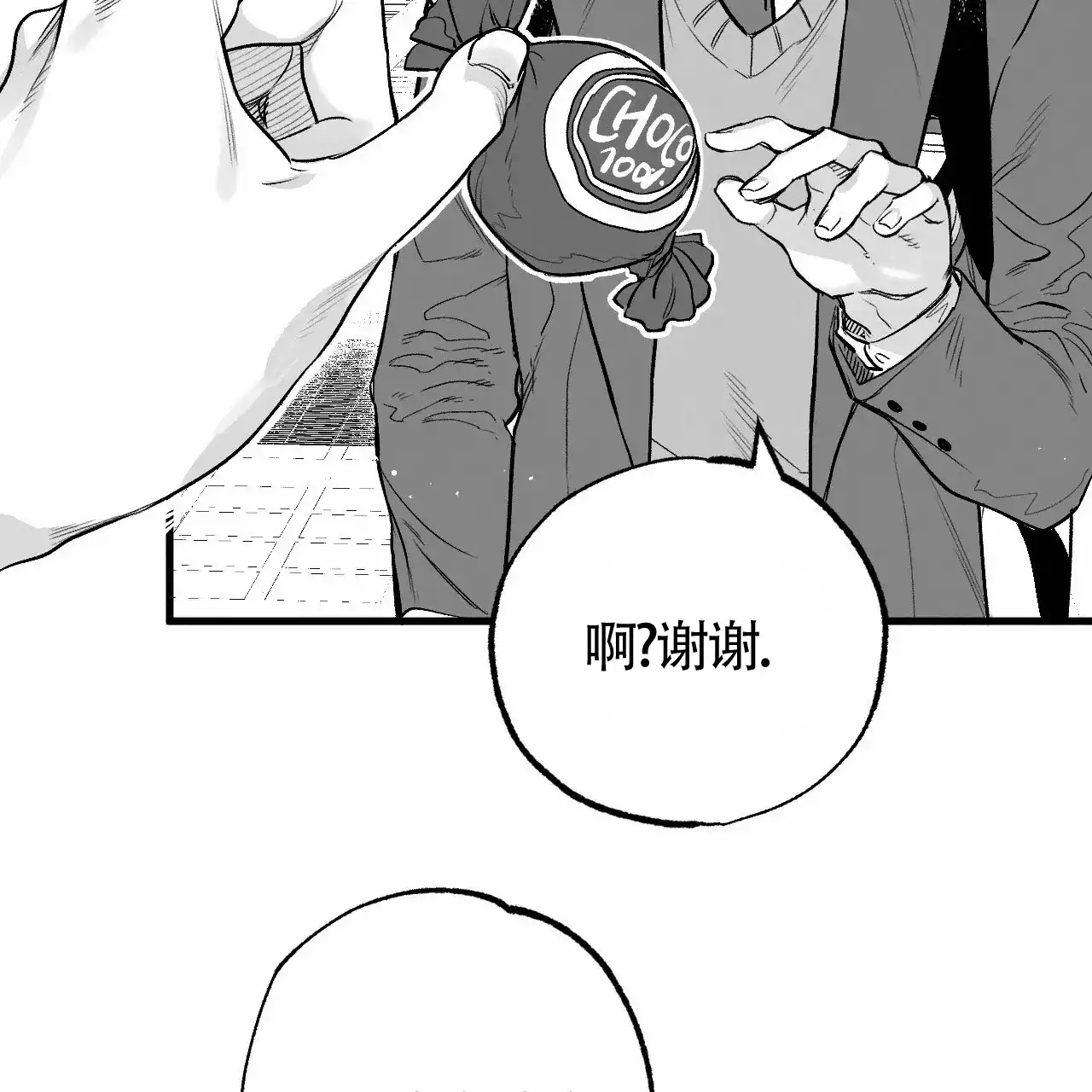 《年下特辑》第2话 第44页