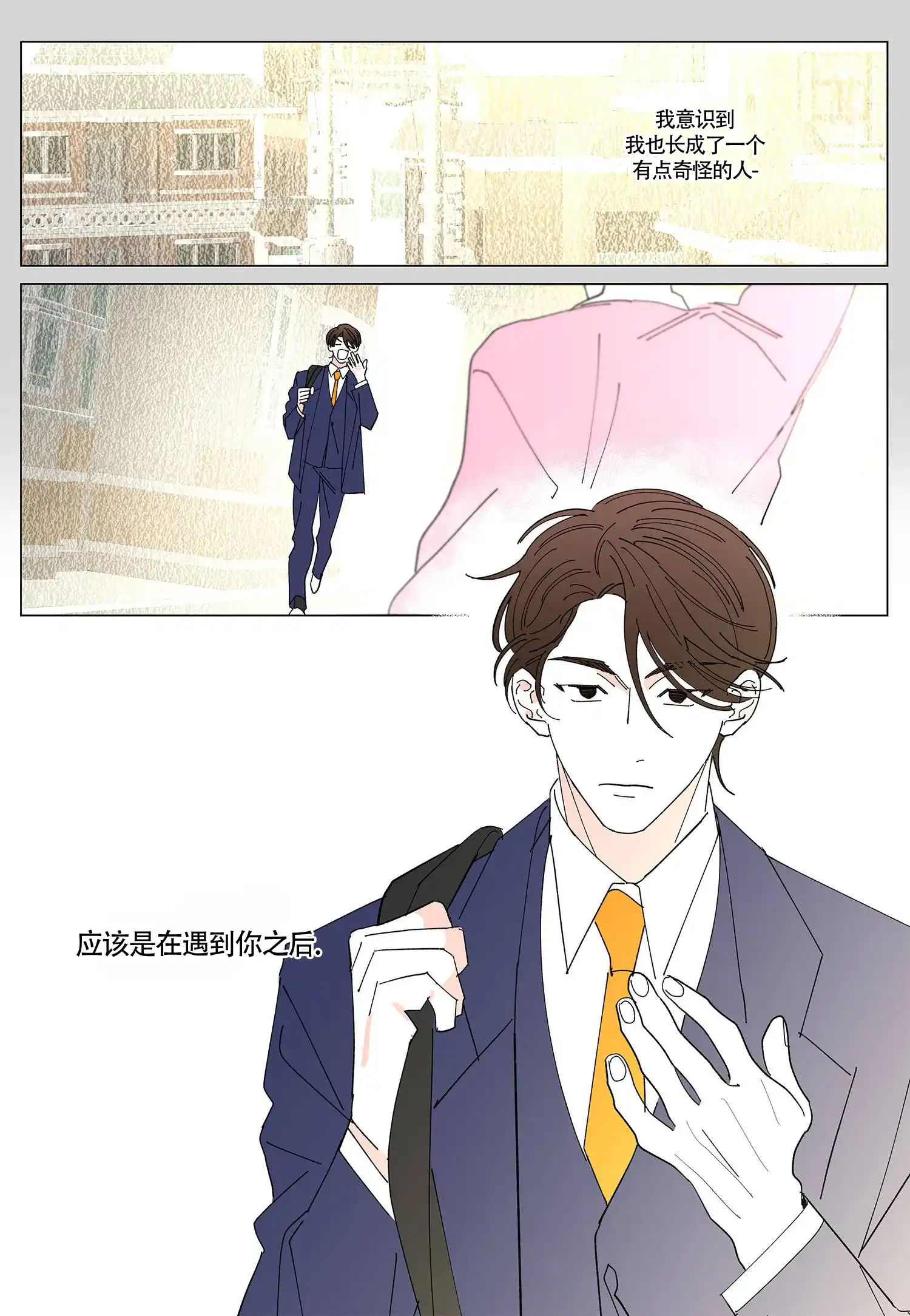 《年下特辑》第20话 第5页