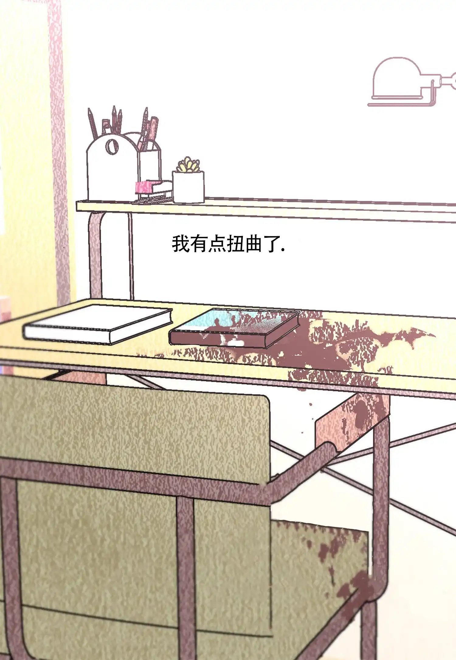《年下特辑》第20话 第3页