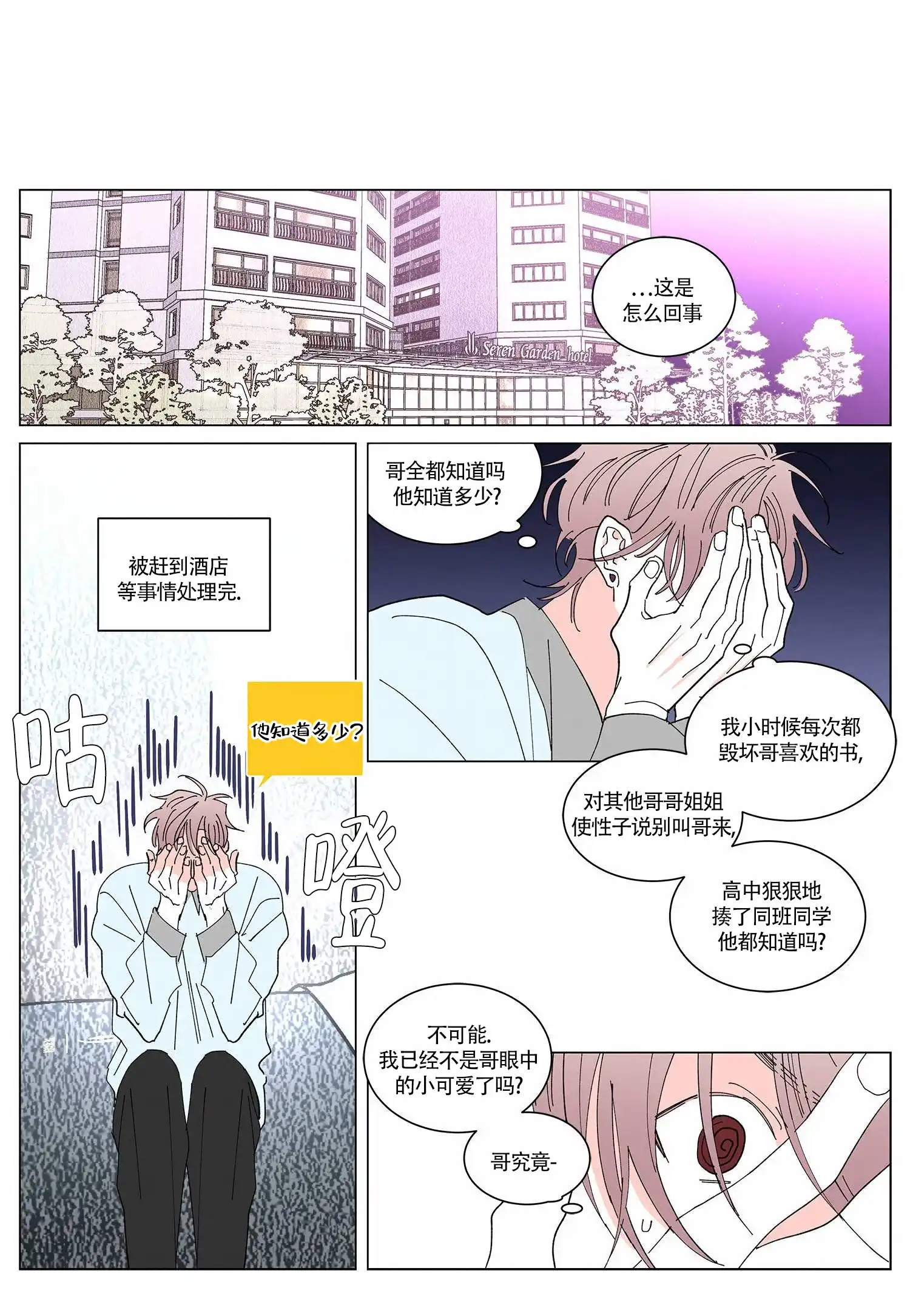 《年下特辑》第21话 第2页