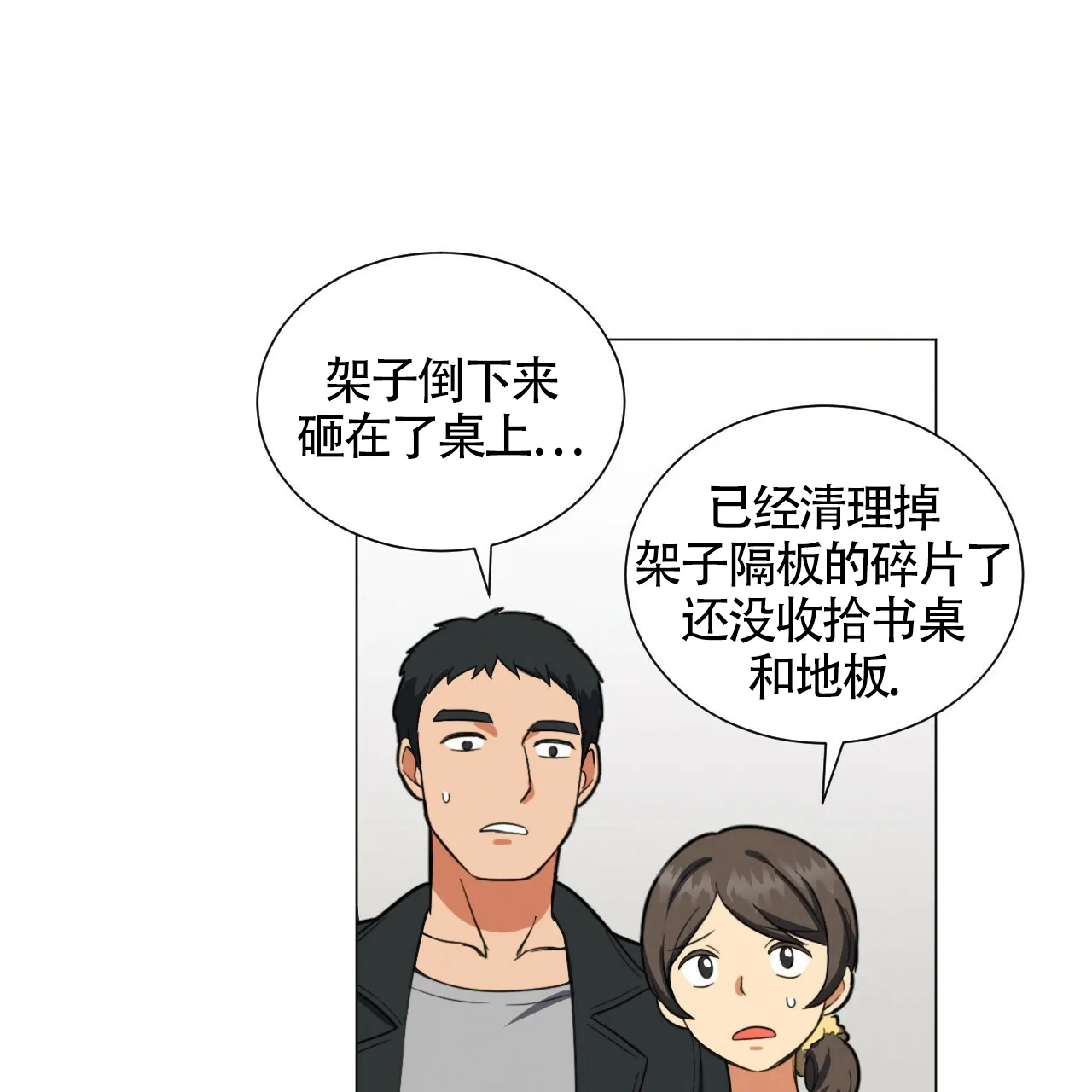 《年下特辑》第22话 第27页