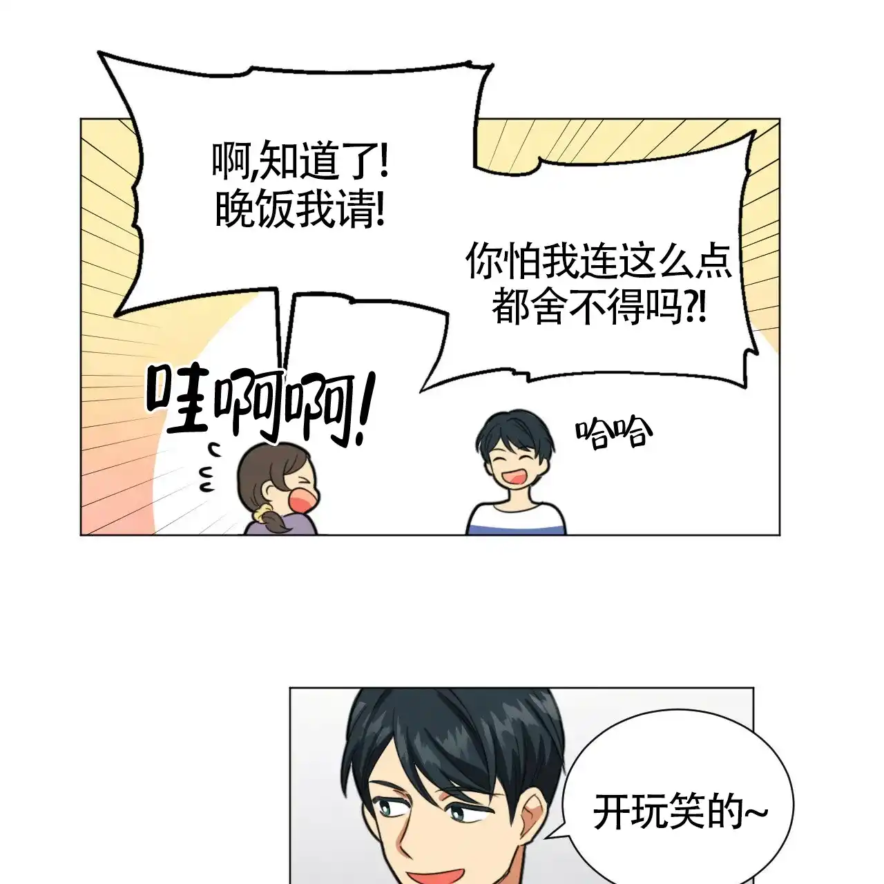 《年下特辑》第22话 第35页