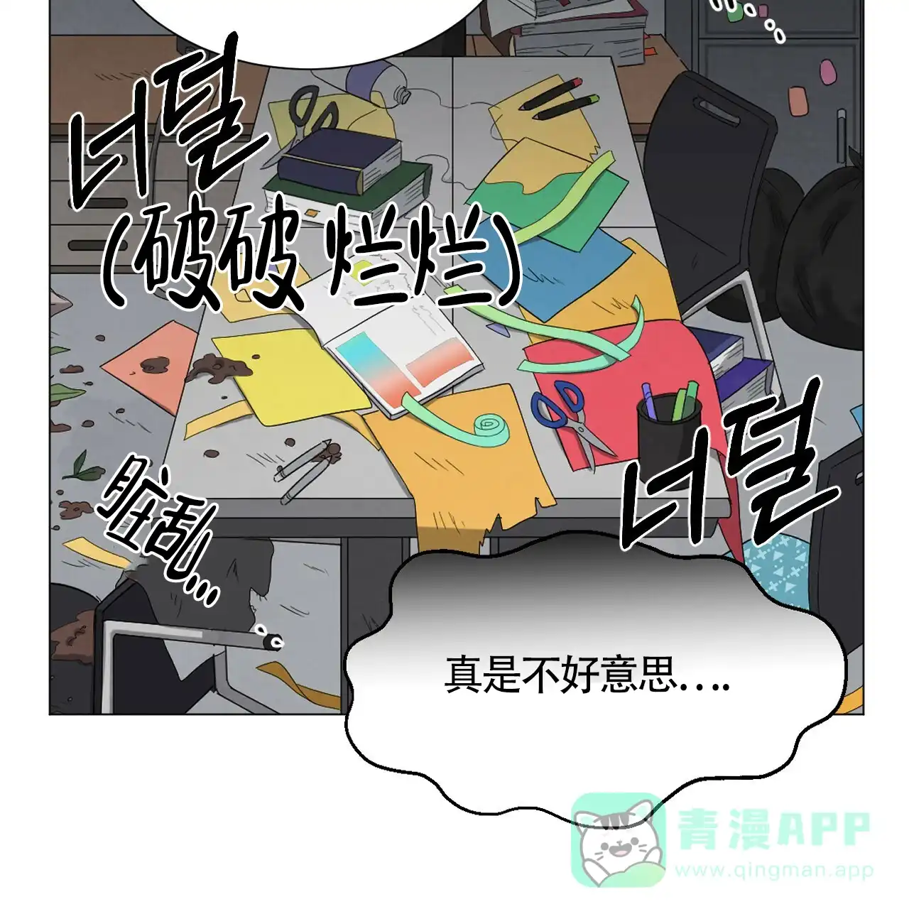 《年下特辑》第22话 第26页