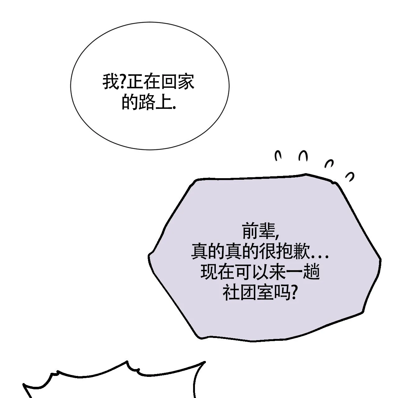 《年下特辑》第22话 第19页