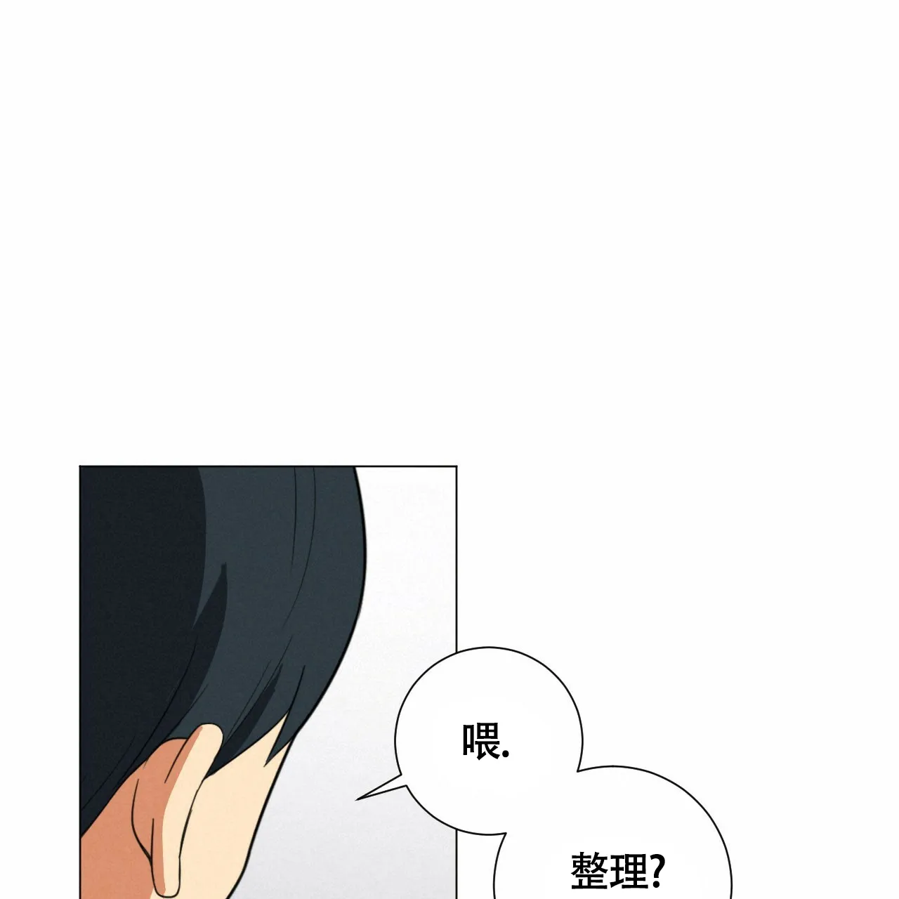 《年下特辑》第22话 第24页