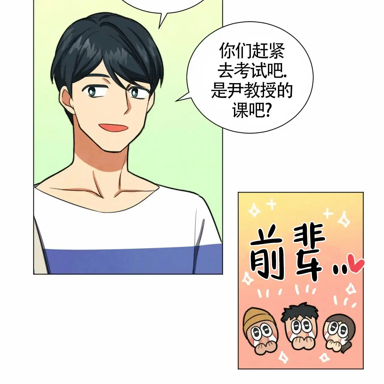 《年下特辑》第22话 第32页