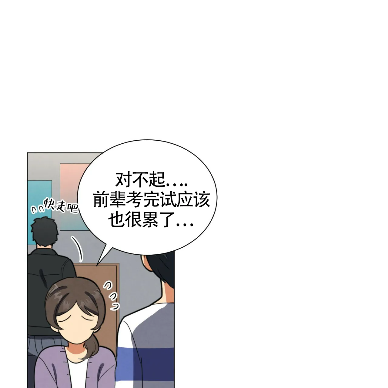 《年下特辑》第23话 第33页