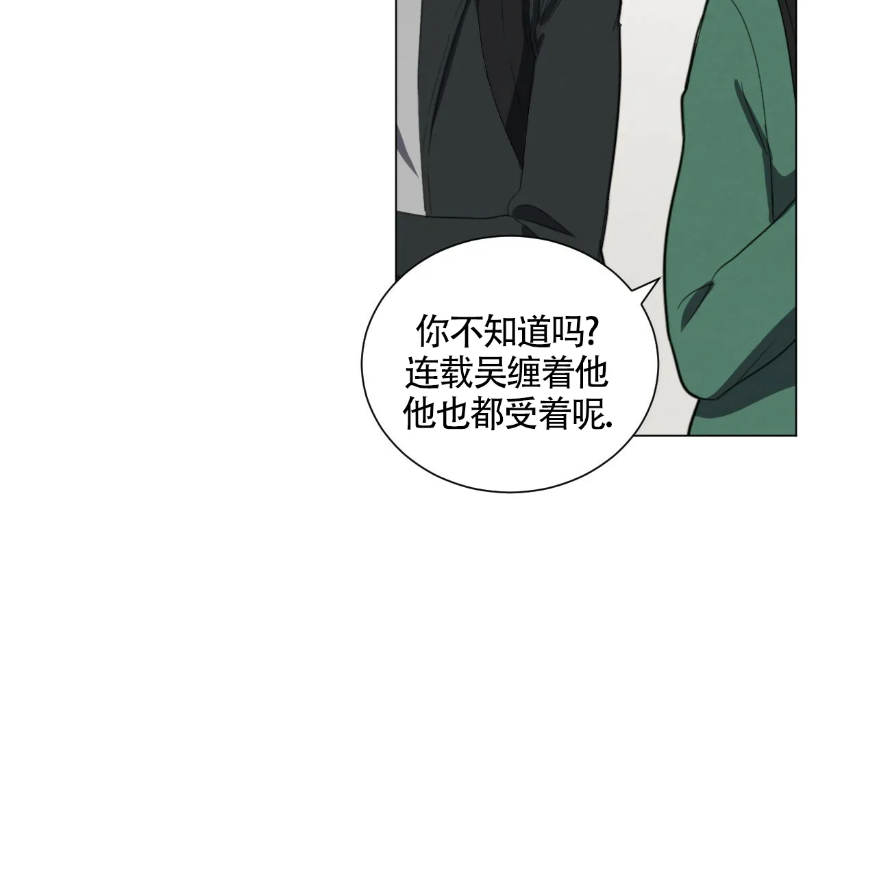 《年下特辑》第23话 第40页