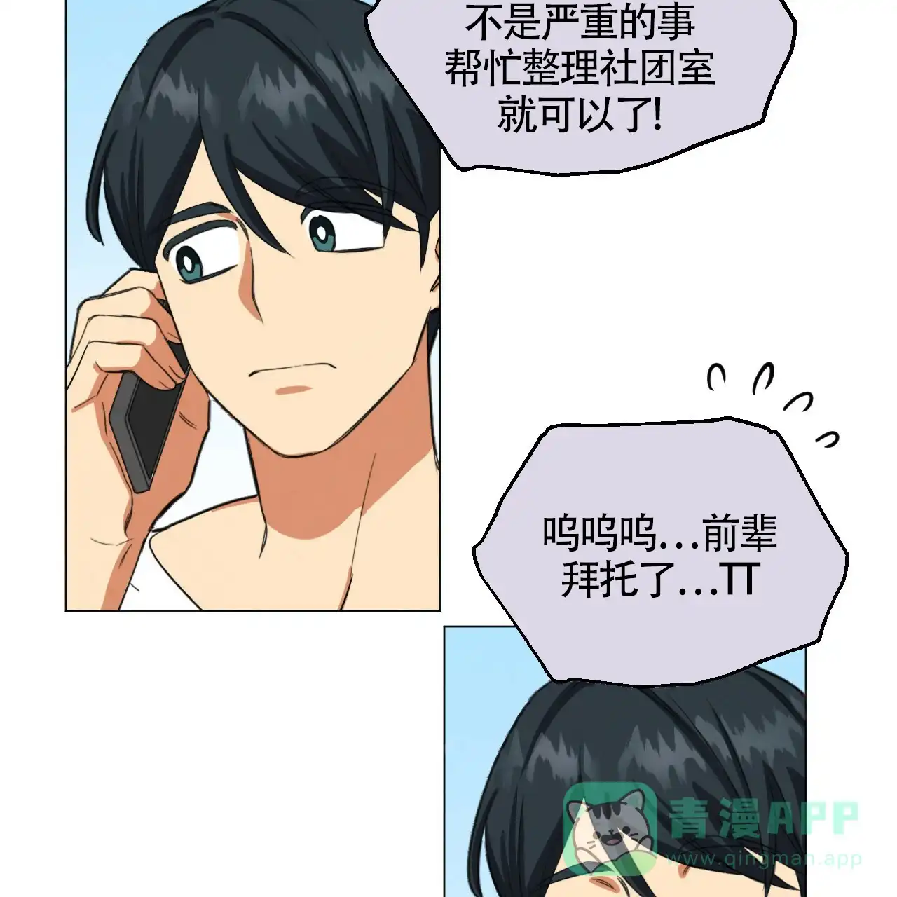 《年下特辑》第23话 第21页