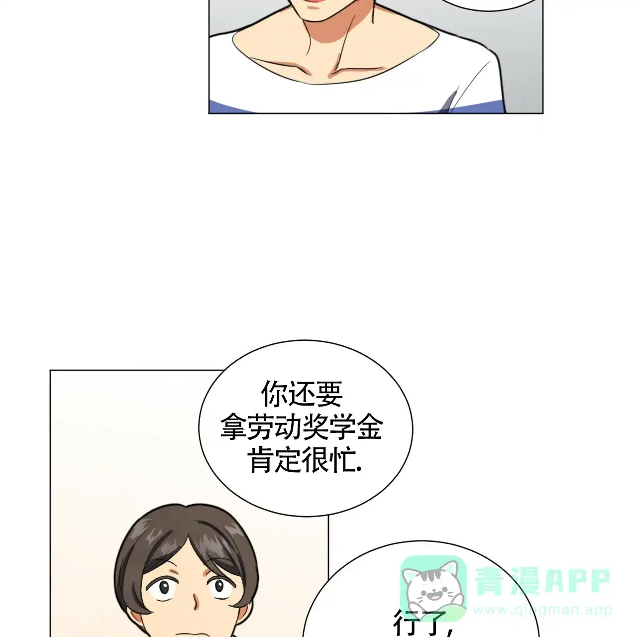 《年下特辑》第23话 第36页