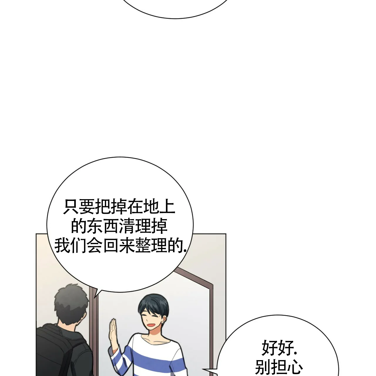 《年下特辑》第23话 第38页