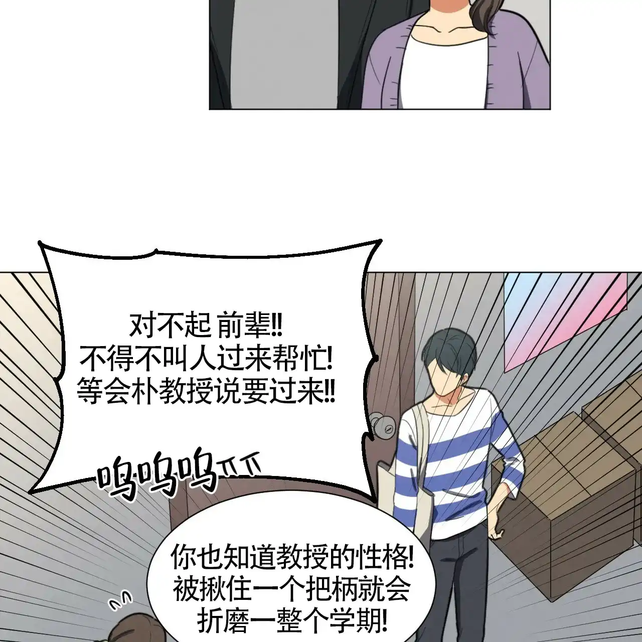 《年下特辑》第23话 第28页