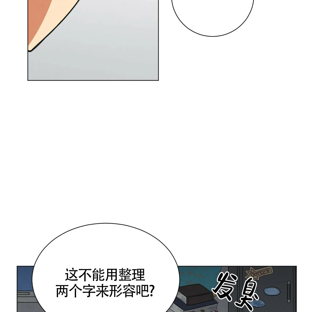 《年下特辑》第23话 第25页