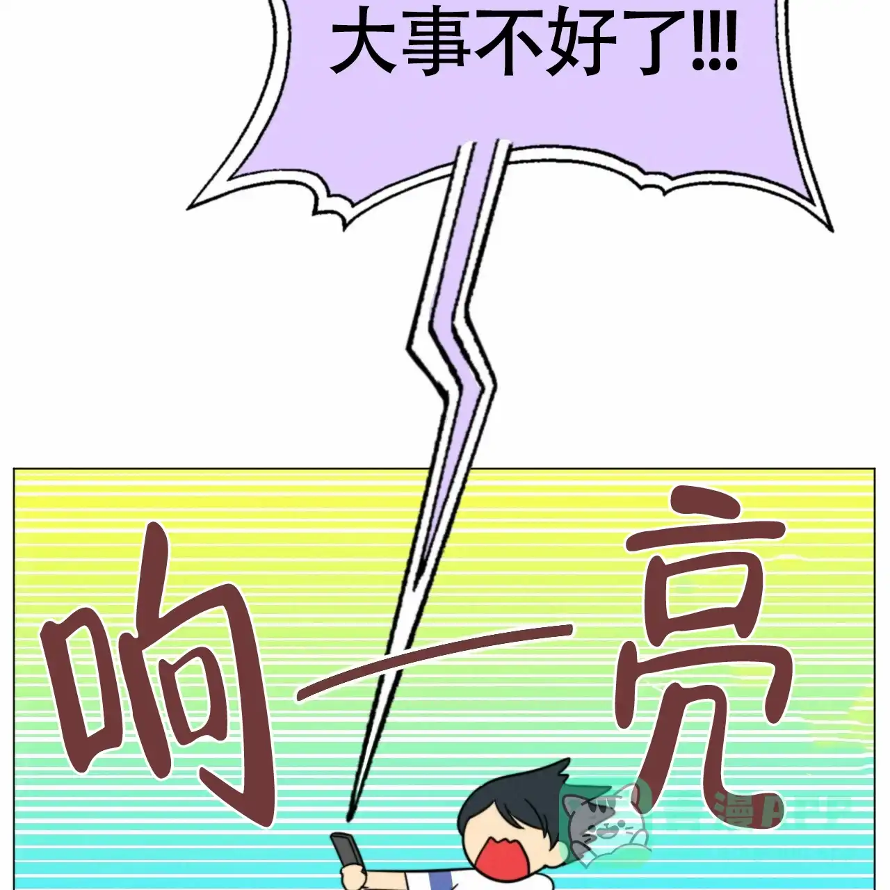 《年下特辑》第23话 第16页