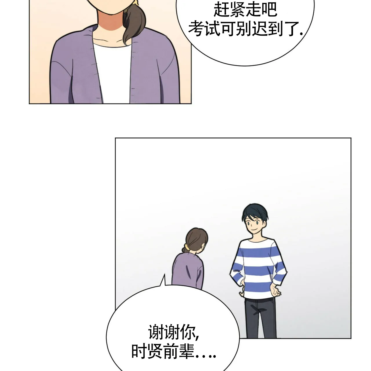 《年下特辑》第23话 第37页