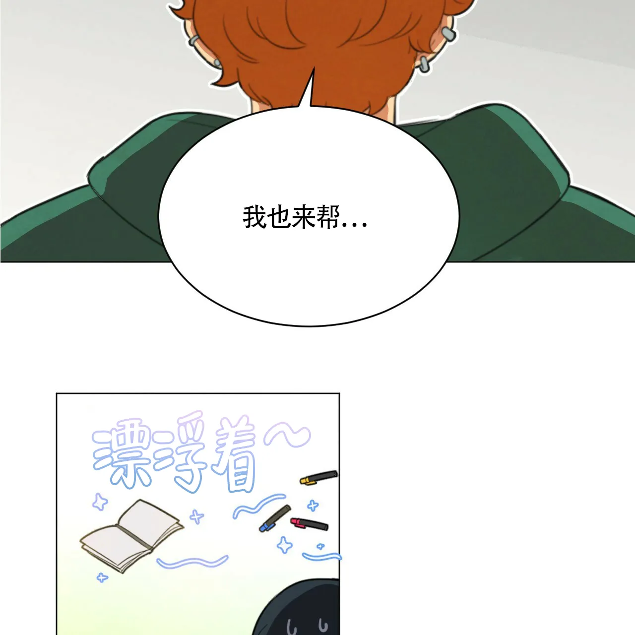 《年下特辑》第24话 第13页