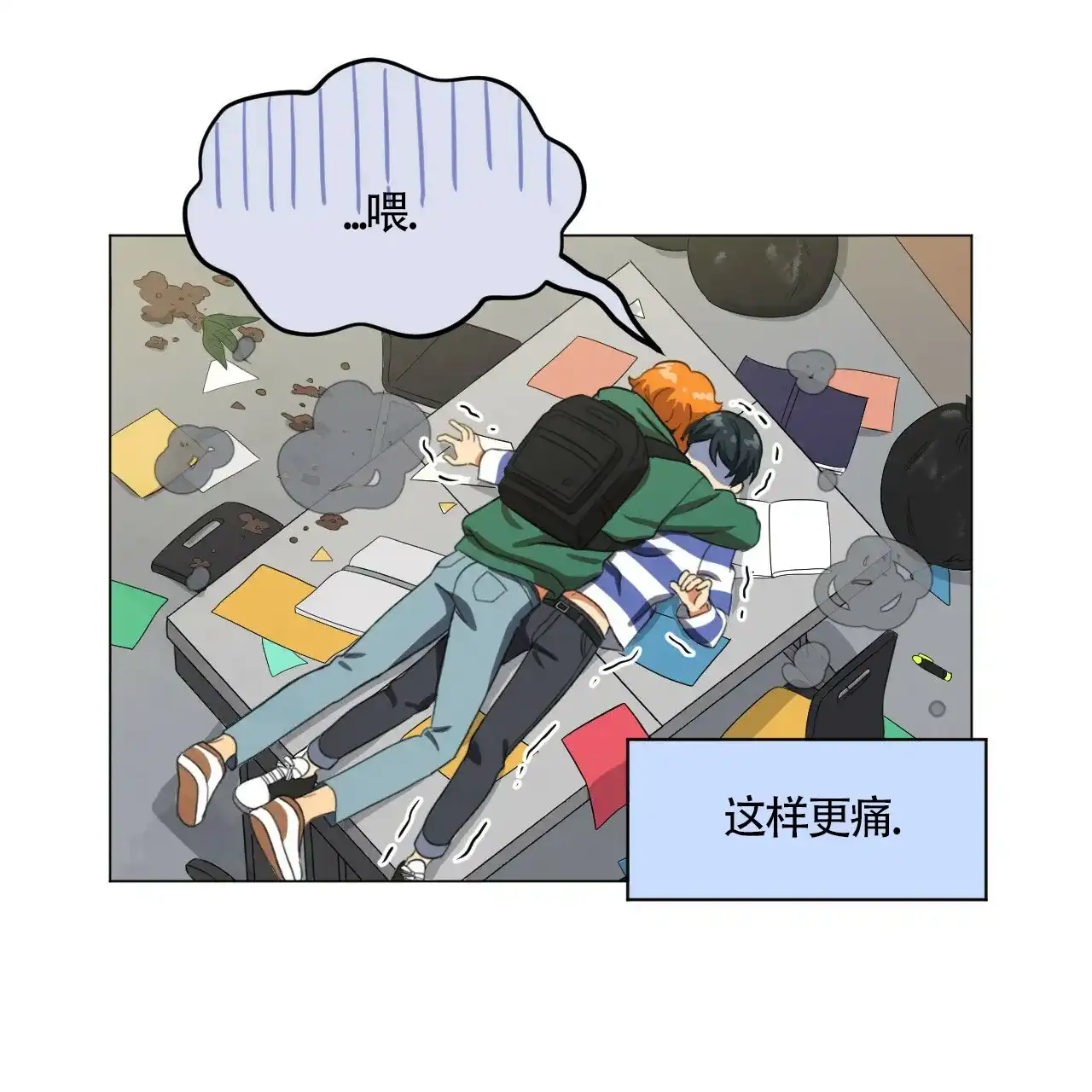 《年下特辑》第24话 第22页