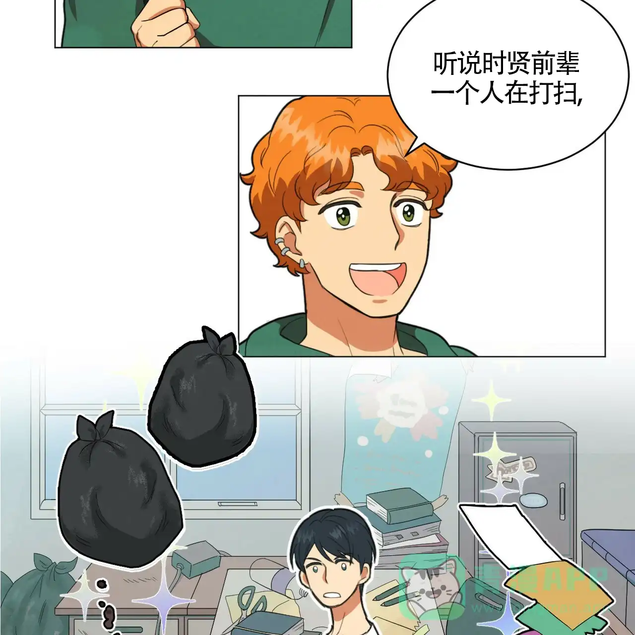 《年下特辑》第24话 第11页