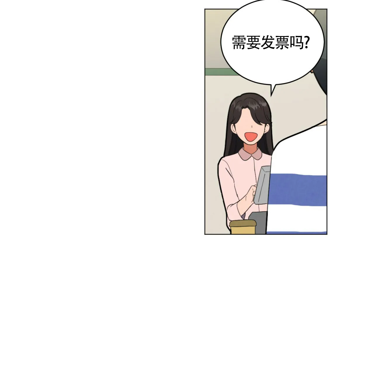 《年下特辑》第26话 第17页
