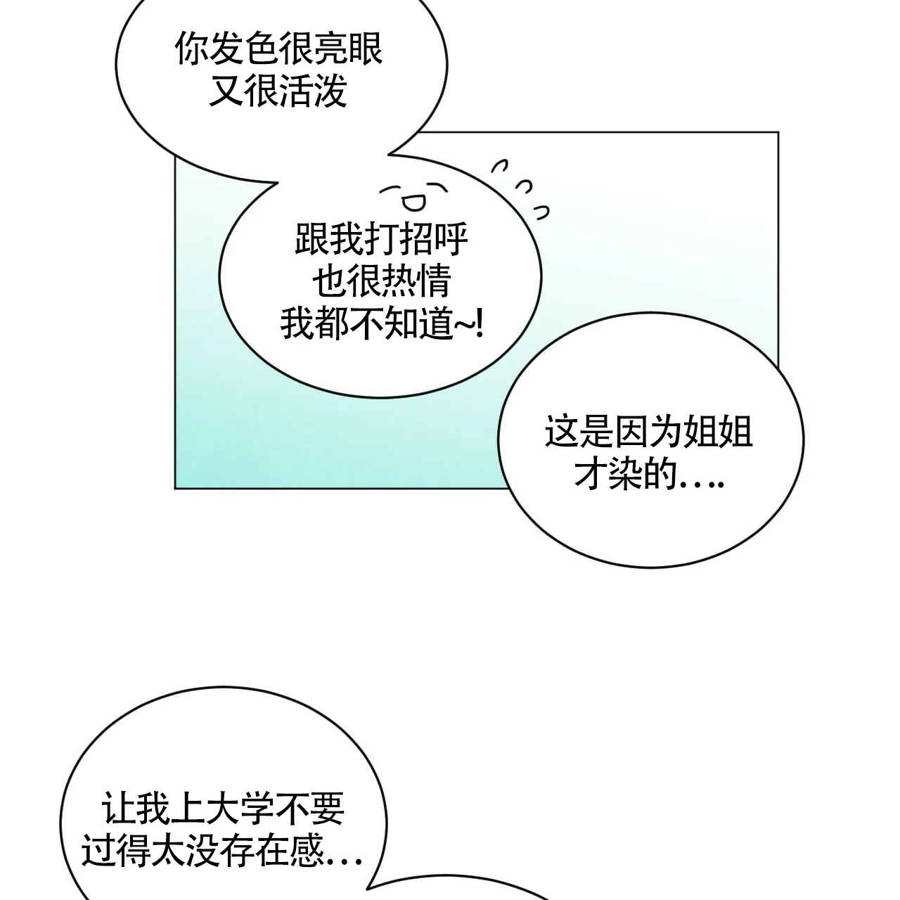 《年下特辑》第26话 第2页