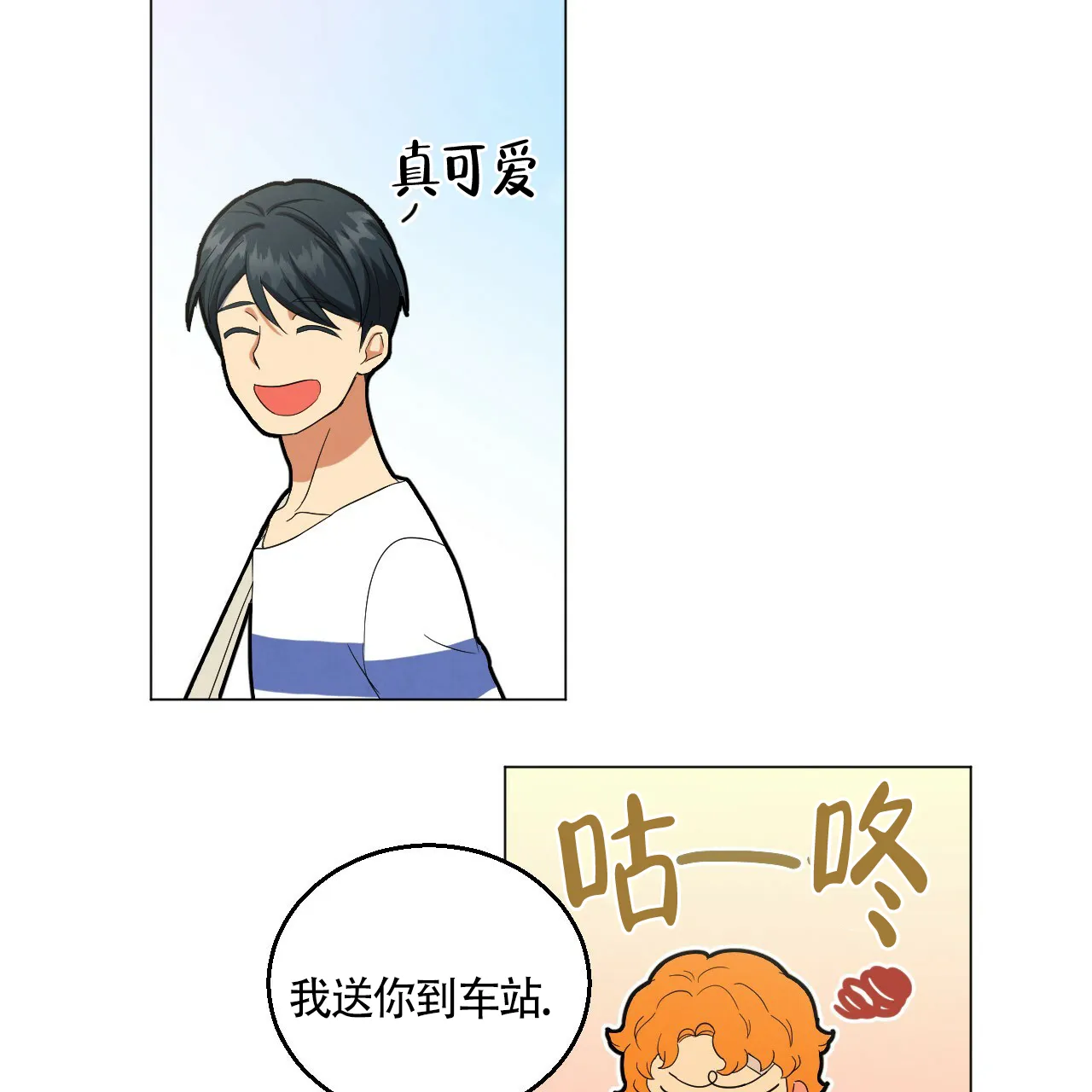 《年下特辑》第26话 第27页