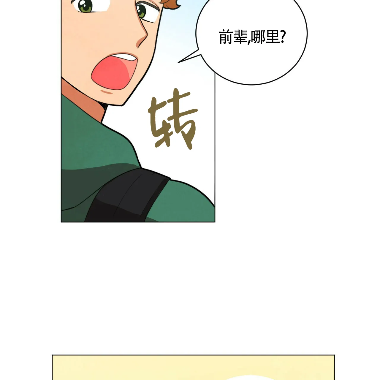 《年下特辑》第26话 第23页