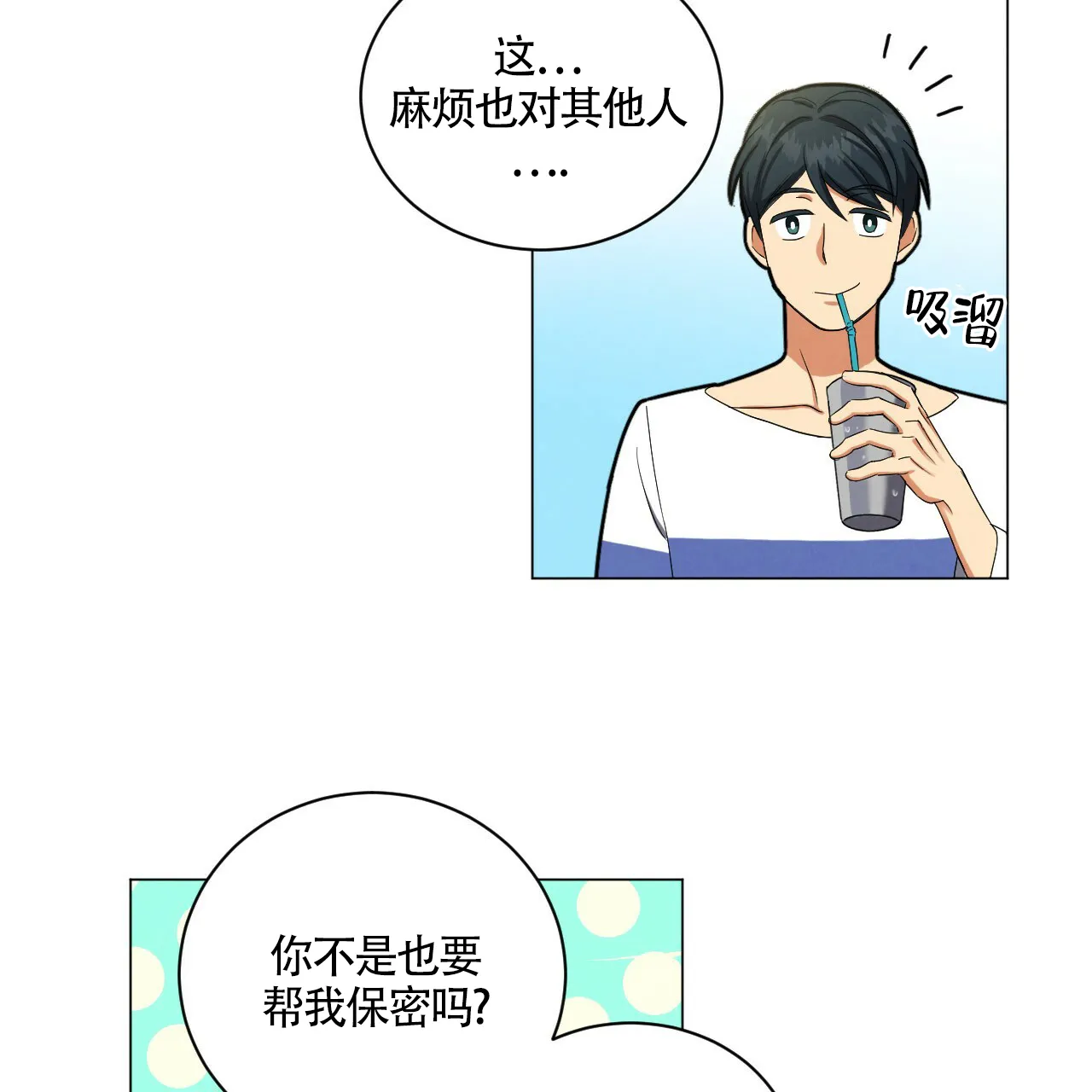 《年下特辑》第26话 第8页