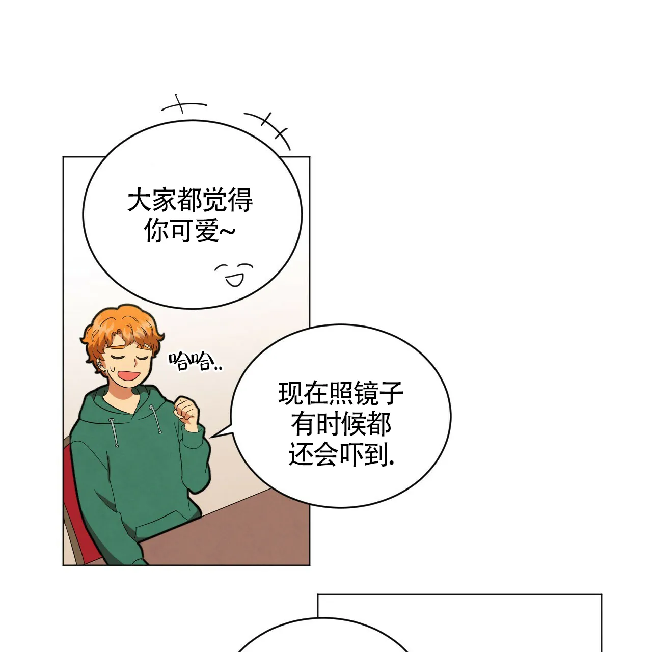 《年下特辑》第26话 第7页