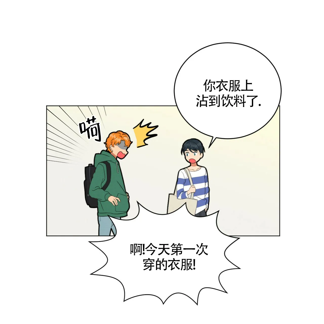《年下特辑》第26话 第15页