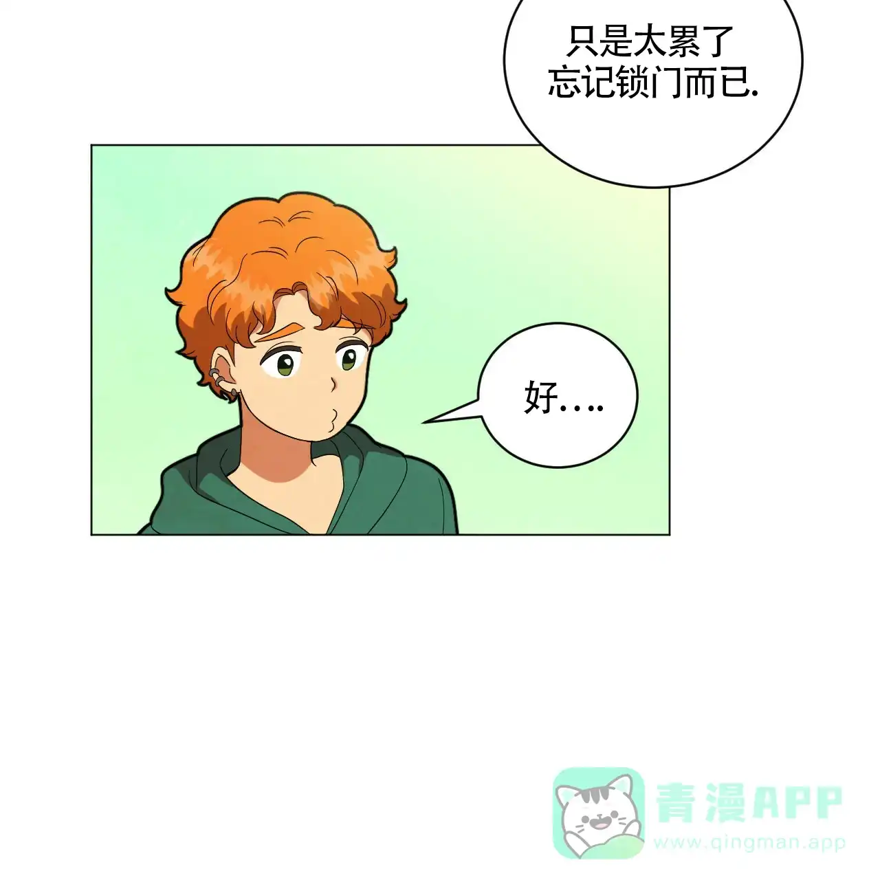 《年下特辑》第26话 第11页