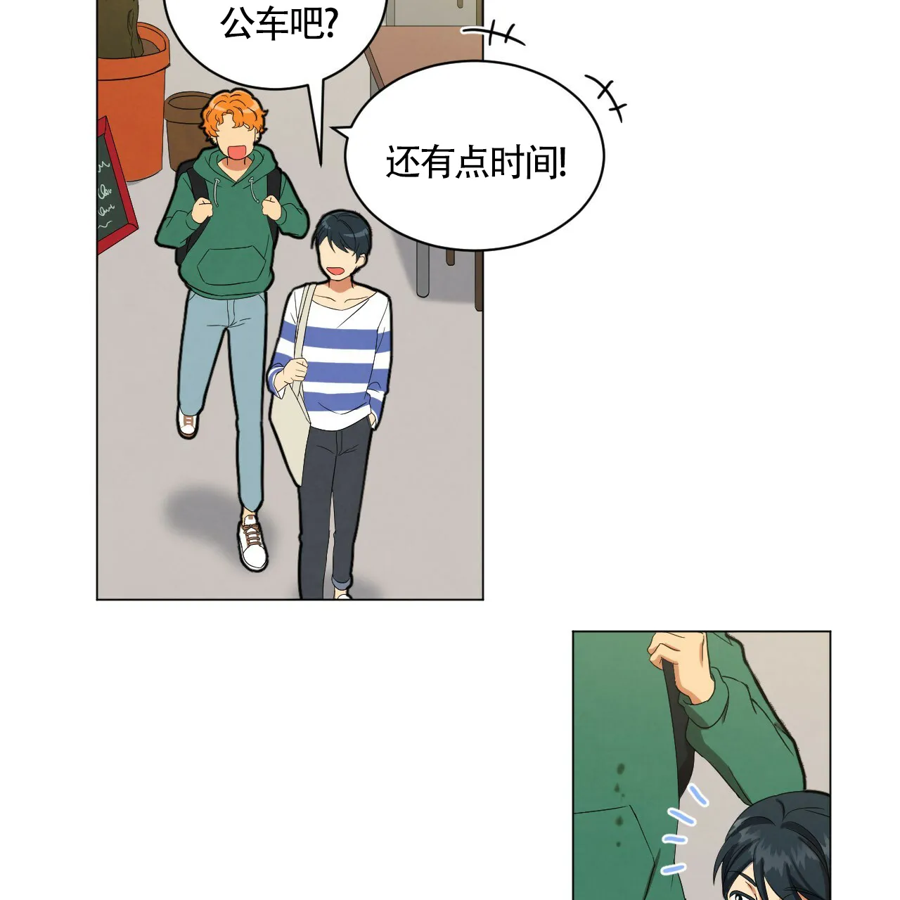 《年下特辑》第26话 第13页