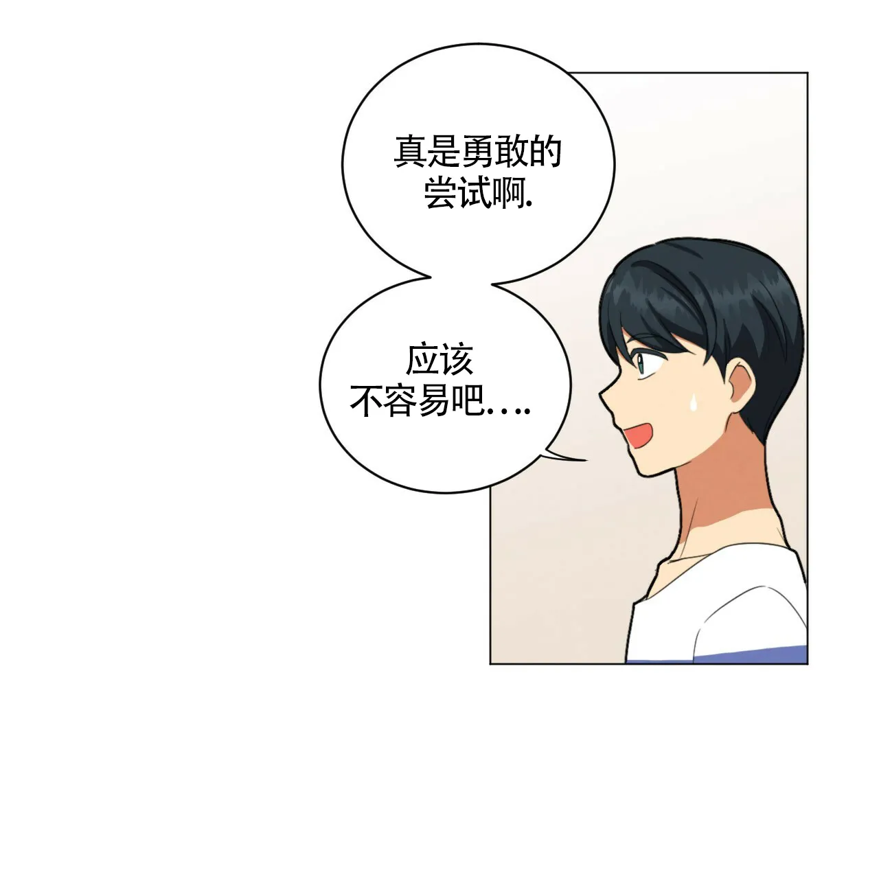 《年下特辑》第26话 第4页