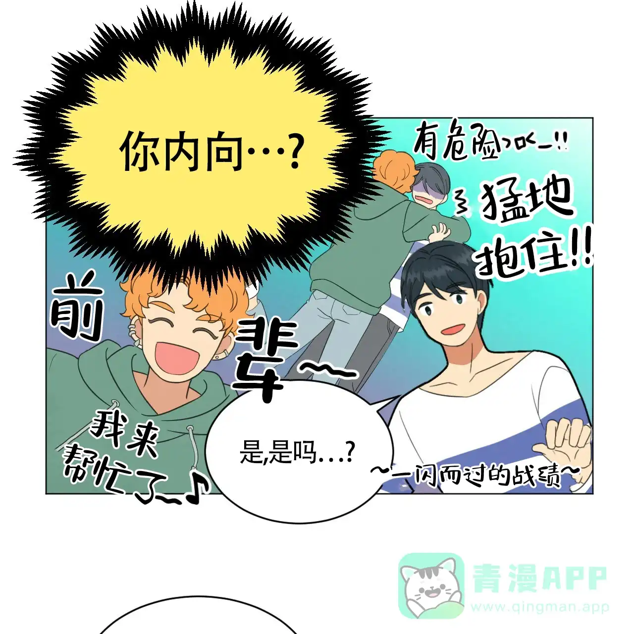 《年下特辑》第26话 第1页