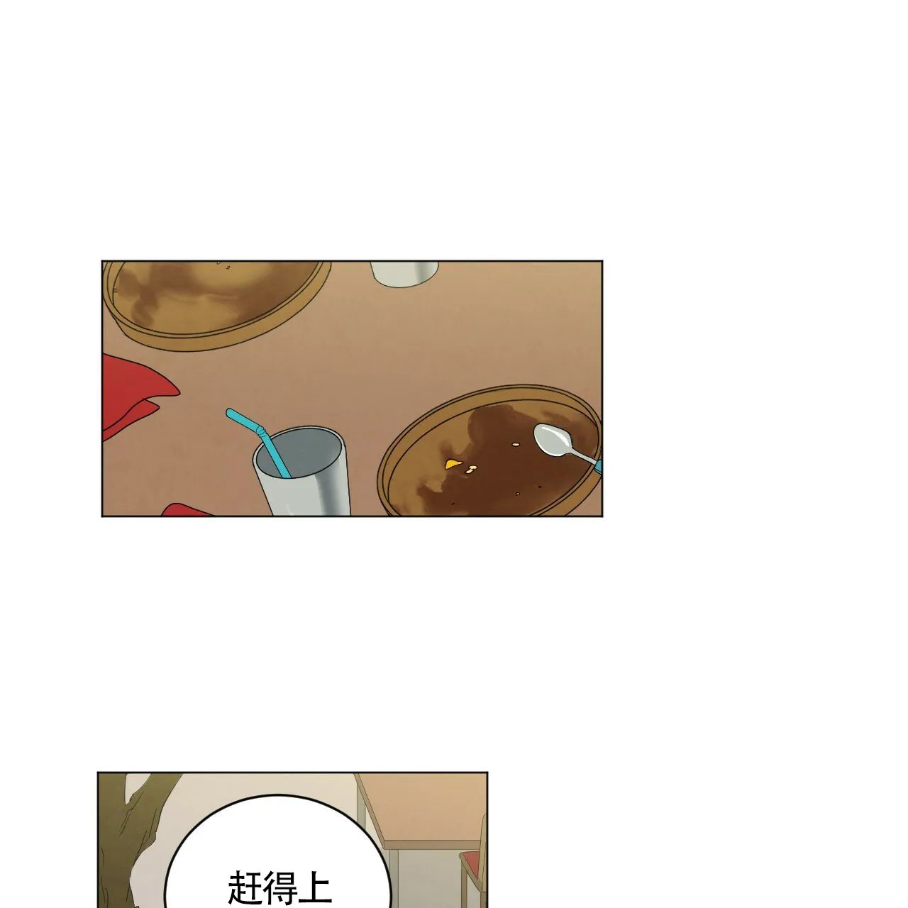 《年下特辑》第26话 第12页