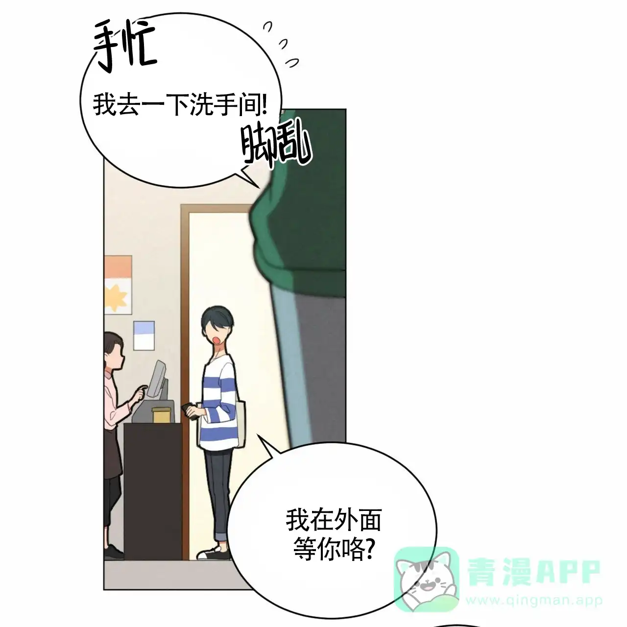 《年下特辑》第26话 第16页