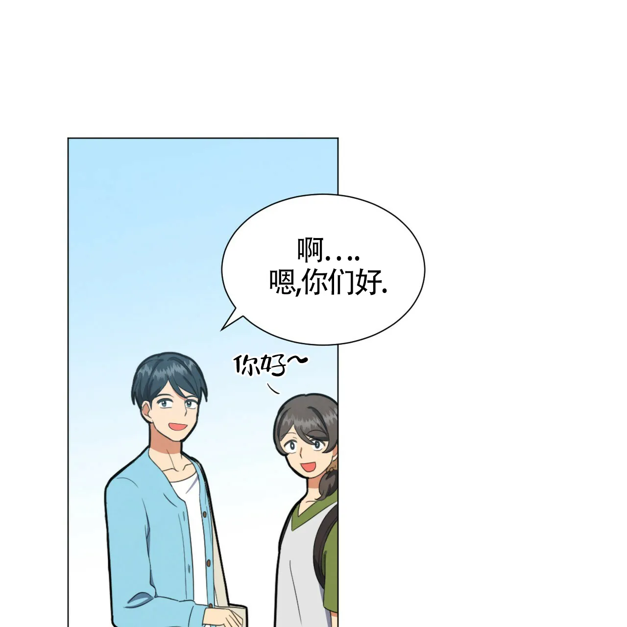 《年下特辑》第27话 第24页